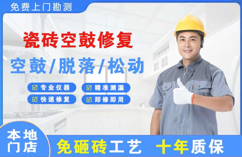伽师瓷砖空鼓修复