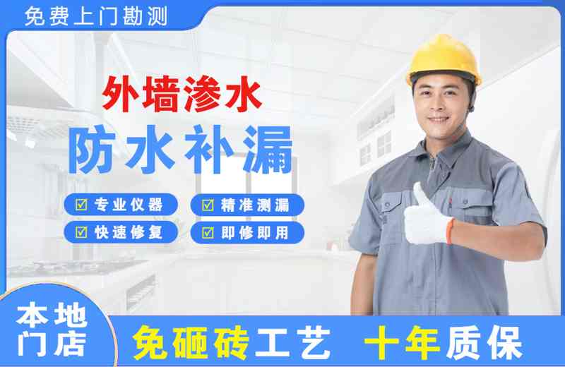 伽师外墙渗水维修