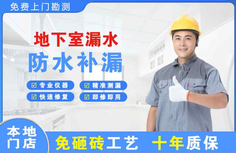 伽师地下室漏水维修
